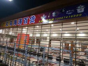 廠家直銷，惠享時尚 2元至10元精品百貨熱賣